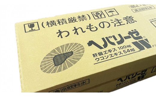 ヘパリーゼ W（ 清涼飲料水 ）100ml 50本 セット （ 10本セット × 5 ） 飲料 栄養 ドリンク ウコンエキス ウコン 肝臓エキス 食物繊維 ビタミン パイン 無果汁 [BB014us]