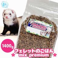 fuu original mix foods フェレットのごはん mixプレミアム（1400g） ［145S84］ 