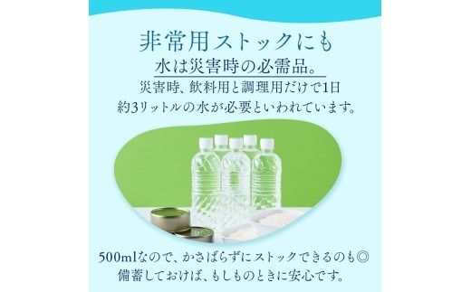 【定期便10ヵ月】富士山の天然水 500ml×24本 ｜ 水 お水 飲料水 ミネラルウォーター ペットボトル 防災 キャンプ アウトドア 備蓄