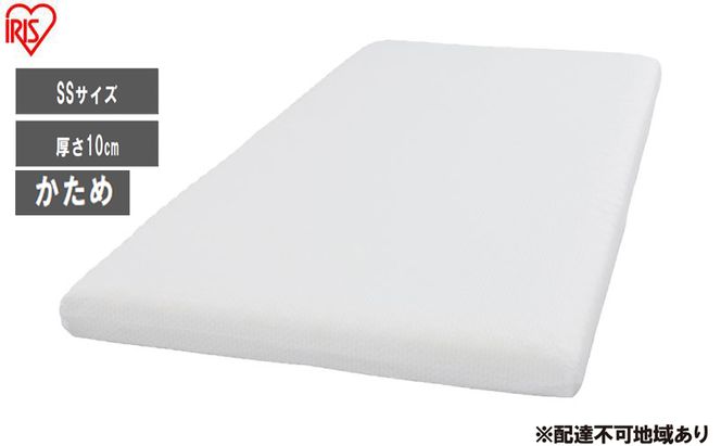 マットレス ウレタンマットレスSS UMT-SS ホワイト かため ウレタン 3つ折り 厚さ 10cm アイリスオーヤマ 新生活