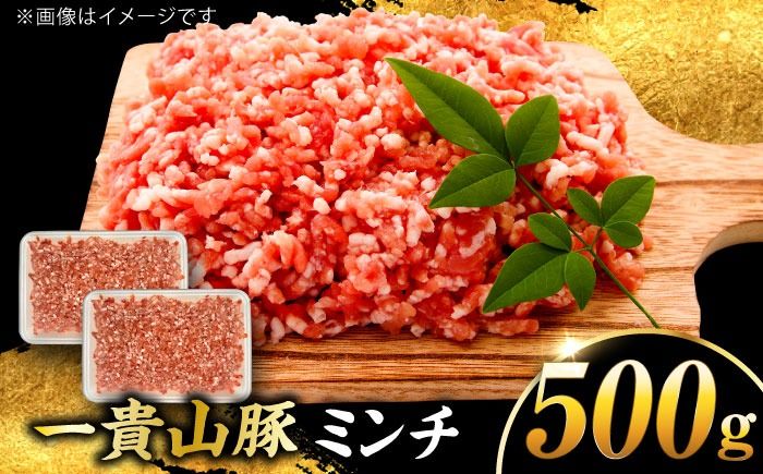 一貴山豚 ミンチ 計500g(250g×2p) 糸島市 / いきさん牧場 豚肉 冷凍[AGB052] 豚肉 豚 ブランド豚 一貴山豚 ポーク ミンチ ひき肉 挽き肉 肉 250g