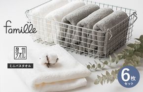 G2034 ファミーユ ミニバスタオル 6枚（ホワイト／グレー）【フェイスタオル 以上 バスタオル 未満 泉州タオル 吸水 普段使い シンプル 日用品 たおる】