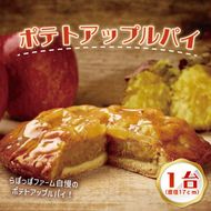 らぽっぽファームポテトアップルパイ | りんごパイ パイ 焼き菓子ギフト さつまいもスイーツ ご褒美スイーツ 芋スイーツ おいもスイーツ お菓子 さつまいも 内祝 健康 おやつ(CQ-12)