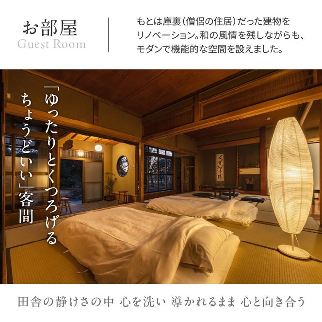 300円分 宿泊クーポン券 寺泊 【TEMPLE STAY ZENSO】  群馬県 千代田町 宿泊施設 バーベキュー 家族 友達 アウトドア ペット クーポン コード 癒し 体験 旅行 思い出 群馬 県 千代田町