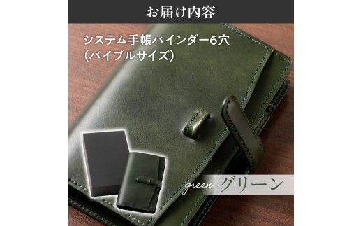 システム手帳バインダー6穴(バイブルサイズ)【グリーン】