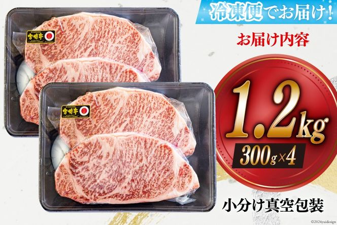 牛肉 ステーキ 宮崎牛 特上 ロースステーキ 300g ×4p 計 1.2kg [アグリ産業匠泰 宮崎県 美郷町 31be0029] 肉 牛 冷凍 小分け A4 A5 黒毛和牛 焼肉 バーベキュー 霜降り にく