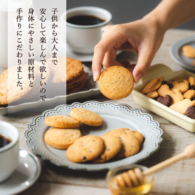 【手作り】やさしい味のクッキー詰め合わせ 010AD02N.／お菓子 クッキー 缶 焼き菓子 ギフト チョコ クッキー缶 セット チョコチップ 甘酒 生姜 型抜き 平飼いたまご スイーツ 小分け プレゼント 贈り物 贈答 詰合せ コーヒー 紅茶 お茶 おやつ おかし 甘味