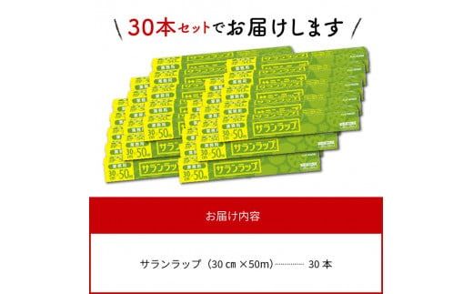 Amazon.co.jp: 旭化成ホームプロダク サランラップ ３０ｃｍ×５０ｍ ３０本入 : ドラッグストア