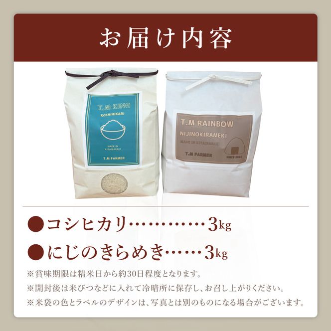 茨城県北茨城市産 お米2種食べ比べセット【お米 米 コメ こめ こしひかり 北茨城市 茨城県】(DE002)