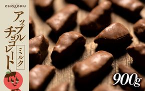 アップルチョコレートミルク900g 242161_CR005