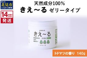 《14営業日以内に発送》きえ～るN 北の恵み ゼリータイプ トドマツの香り 140g×1 ( 消臭 消臭剤 消臭液 トドマツ ゼリー バイオ バイオ消臭 天然成分 )【084-0243】