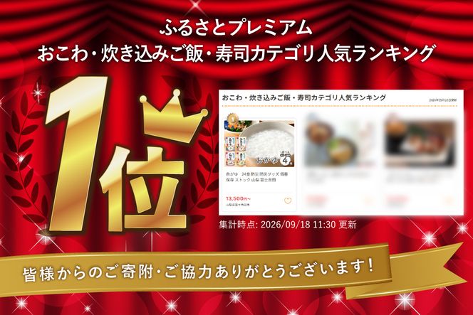 白がゆ　24食 防災 防災グッズ 備蓄 保存 ストック 山梨 富士吉田