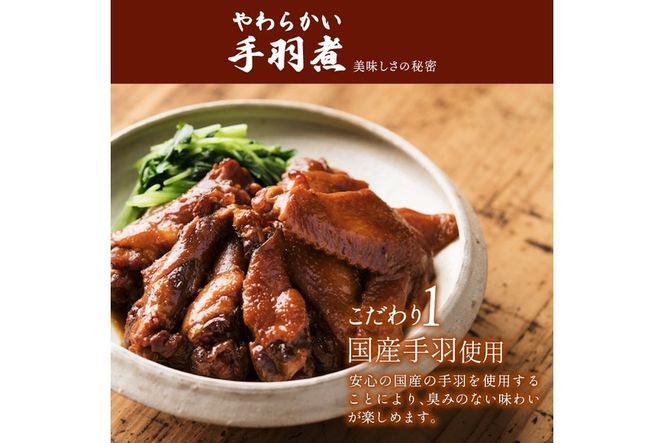 手羽煮(計4.5kg・450g×10p)鶏肉 お弁当 おかず おつまみ おやつ 常温 保存 レンジアップ 小分け 湯煎 レトルト チキン 個包装 宮崎県 門川町【AP-25】【株式会社 日向屋】