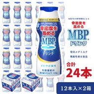 機能性表示食品 MBPドリンク 2箱詰合せ 100g×24本 骨密度 雪印 メグミルク MBP 健康 サポート カルシウム 機能性表示食品 乳酸菌 飲料 健康 ドリンク まとめ買い 京都府 南丹市