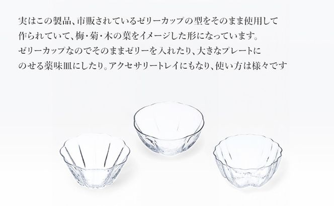 プルカ 豆鉢 3個 菊・梅・木の葉（クリアー）　食器 うつわ 器 小鉢 薬味皿 アクセサリートレイ 手作り ギフト プレゼント 贈り物 九十九里町 千葉