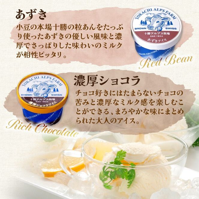 十勝アルプス牧場 アイス5種10個セット！_S020-0013