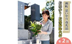 墓掃除【年2回】 チケット 