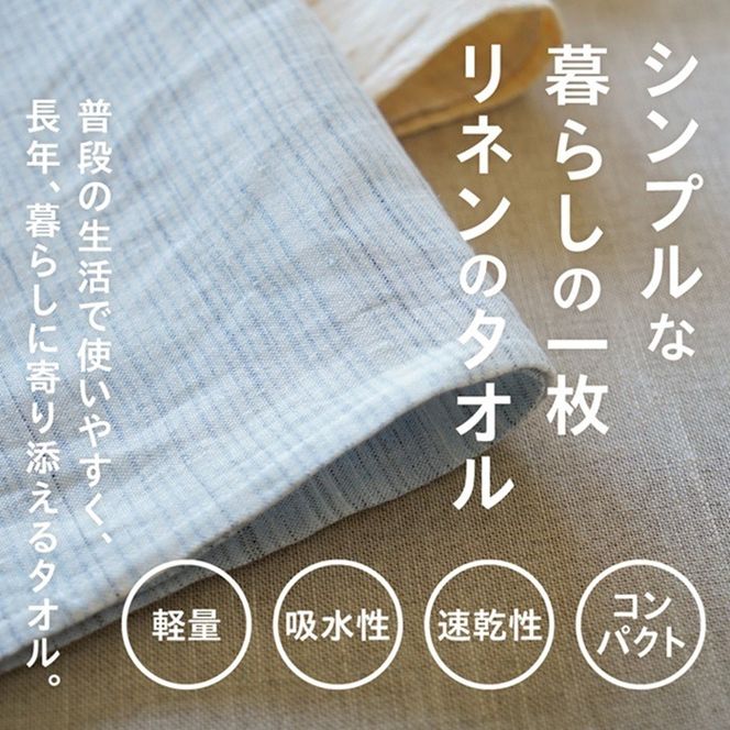 Lin-Lin リネンタオル Travel Towel リネン100％ (76x144cm)　選べる4色　きなり 水色 灰色 黄色