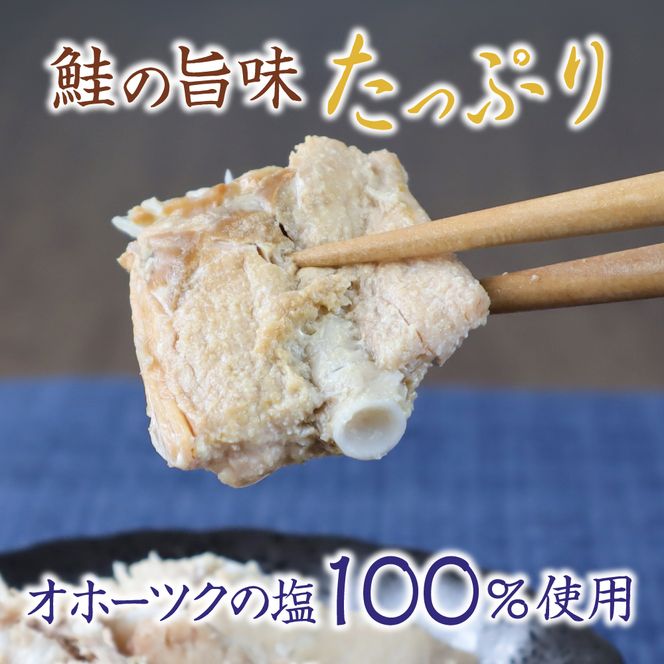 北海道産秋鮭中骨水煮缶3缶とさんま味噌煮缶3缶セット 鮭 サケ さんま 缶詰 水煮 味噌煮 おかず R015-007