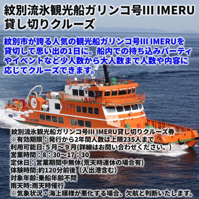 1000-2 ガリンコ号3 IMERU 貸し切りクルーズ
