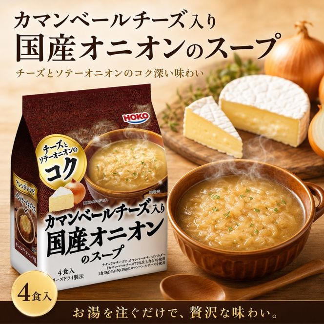 スープ 2種のスープ (オニオン・たまご) 各40食 計80食 フリーズドライ