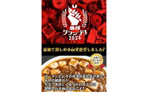 お店の味をおうちでも！ラーメンどんきの中華の王道3点セット（冷凍餃子25個入り・麻婆豆腐の素・ユーリンチー）