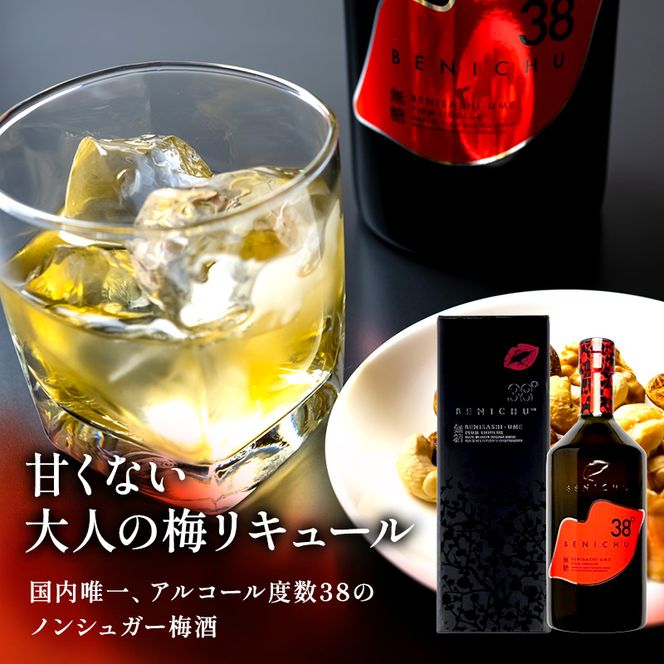 微糖梅酒 BENICHU20°とノンシュガー梅酒 BENICHU38°　セット（750ml×2） お酒 洋酒 リキュール リキュール類 