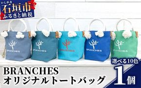 BRANCHES オリジナルトートバッグ【カラー:コーラルB】KB-84-1