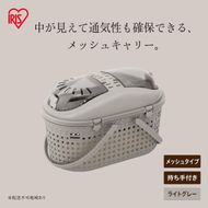 メッシュペットキャリー MPC-450 ライトグレー