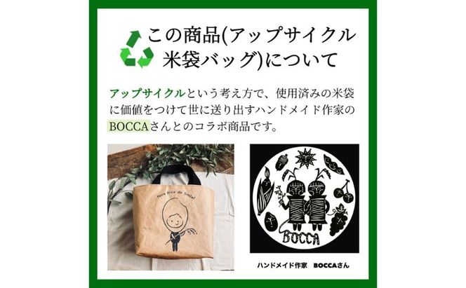 5kgコシヒカリ～アップサイクル米袋バッグ（ミニトート）付き～ お米 ライス ご飯 主食 おにぎり お弁当 石川県産 能美市産 雑貨 バック 