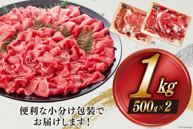 【宮崎牛】 切り落とし 500g×2 計1kg [ローカルブランディング 宮崎県 美郷町 31bb0018] 黒毛 和牛 国産 宮崎 A4 A5等級 牛肉 赤身 焼肉 宮崎県産 冷凍 送料無料 ブランド 牛 肉 霜降り BBQ バーベキュー キャンプ