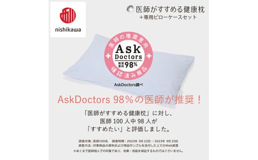 【 nishikawa/西川 】New 医師がすすめる健康枕 もっと首楽寝 ピローケース 付き 低め ブルー 【P353W】