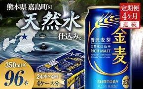 FK7-0070_【4ヶ月連続】サントリー 金麦350ml×1ケース(24本)　熊本県 嘉島町 ビール