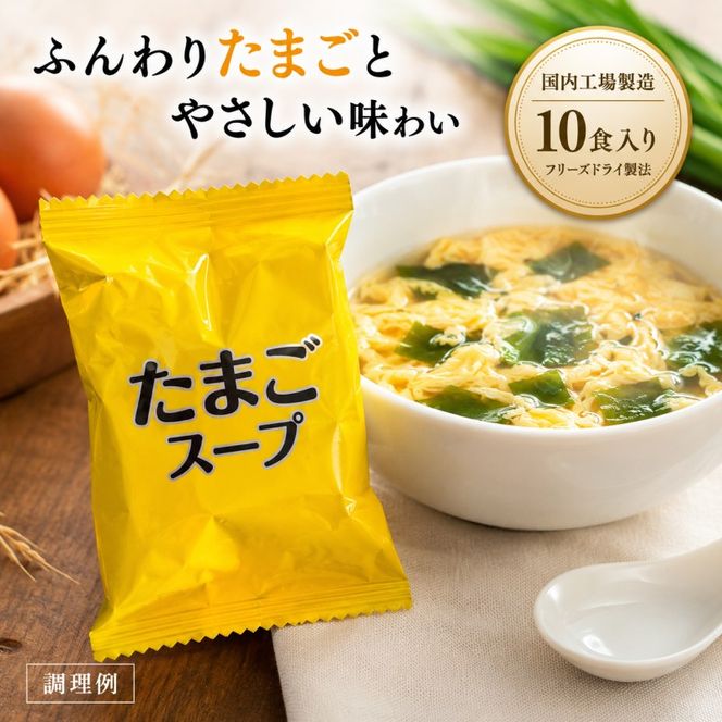 スープ 3種のスープ (がごめ・オニオン・たまご) 各20食 計60食 フリーズドライ