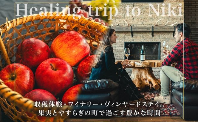 【北海道ツアー】仁木町 後から選べる旅行Webカタログで使える！ 旅行クーポン（900,000円分） 果実とやすらぎの里 仁木町ステイを満喫！ 旅行券 宿泊券 飲食券 体験サービス券 パッケージ旅行 [Japan Tourism Association]