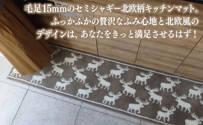 diw0434 北欧柄 キッチンマット ラグマットタイプ（かもしか） 55×270cm 抗菌防臭 SEK 織人しきもの屋工房