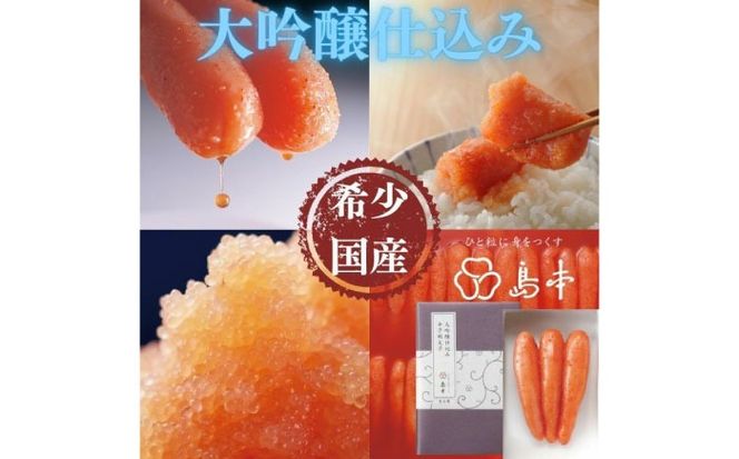 【博多辛子明太子の島本】希少国産卵・無着色大吟醸仕込み辛子明太子一本物120ｇ ≪築上町≫【株式会社島本食品】めんたいこ たらこ 明太子 国内産 無着色 1本物[ABCR027]