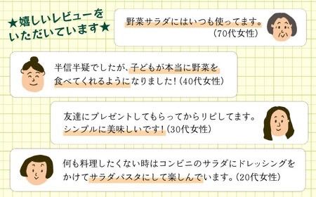 【全3回定期便】【ご家庭用】【無添加】 糸島野菜 和風 フレンチ 生 ドレッシング 糸島市 / CHAMP CAFE [AQE013] 手作り 非加熱製法 調味料