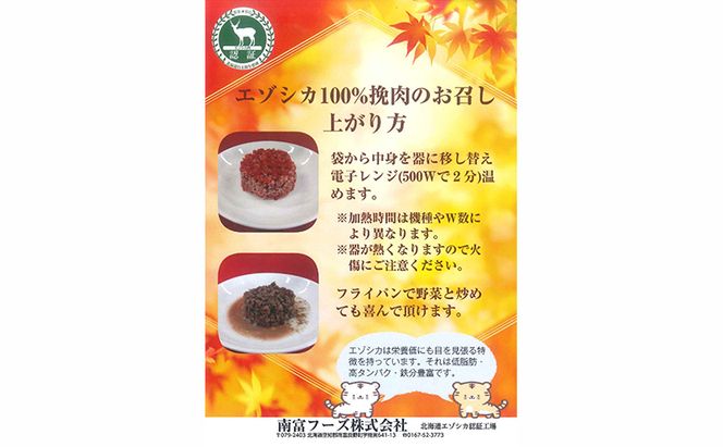 ペットのおやつ【エゾシカ肉のミンチ】250g×4 南富フーズ株式会社 鹿肉 ジビエ 餌 犬 猫 鹿 ペット 健康 無添加 肉 北海道 南富良野町 エゾシカ 雑貨 日用品 手作り オヤツ お菓子 