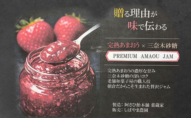福岡県朝倉産 あまおうジャム2種（各1瓶）ドライチップ（1瓶）詰め合わせセット