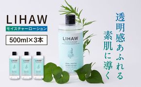 【3本入】LIHAW リハウ モイスチャーローション 糸島市 / 株式会社ピュール[AZA269] 化粧水 大容量 ツボクサ セラミド 敏感肌 乾燥肌 弱酸性 シカ CICA