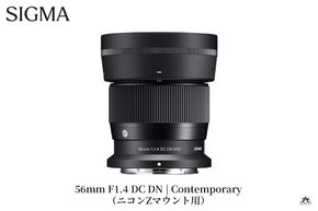 SIGMA 56mm F1.4 DC DN | Contemporary【ニコンZマウント】