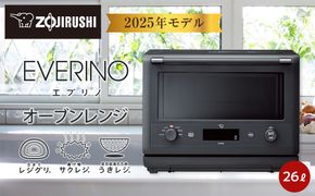 象印 オーブンレンジ 「 EVERINO 」 ESGX26-BM スレートブラック 272183_AK110