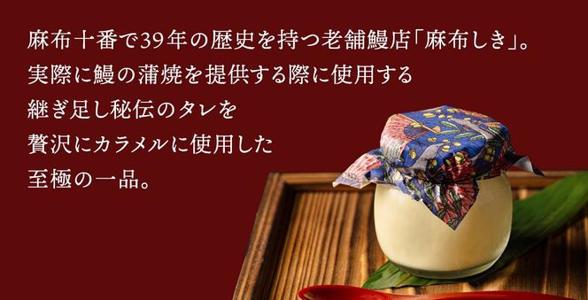 至宝の 鰻ぷりん 4個入り プリン 鰻 贅沢 スイーツデザート 贈答 贈り物 [DJ001us]