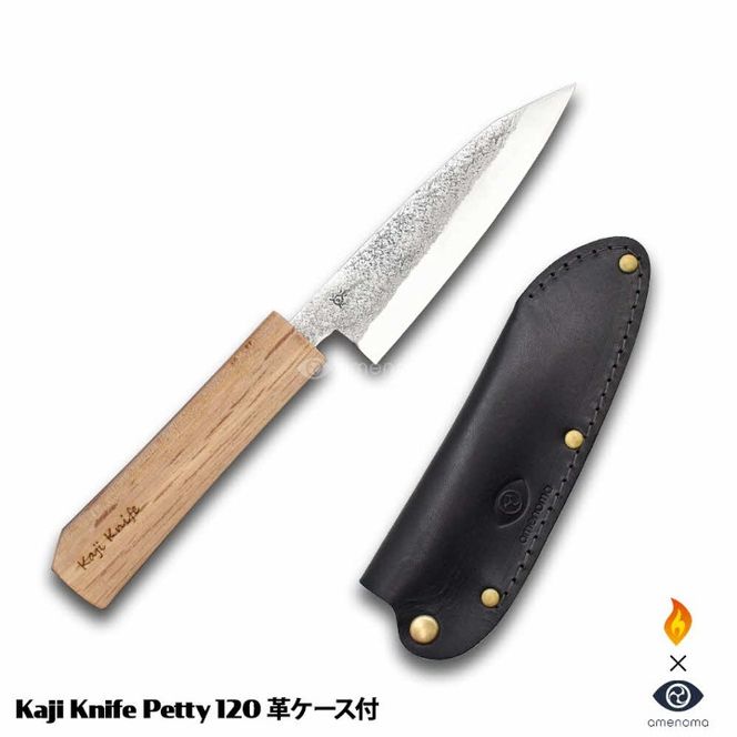 Kaji knife Petty 120 本革ケース付