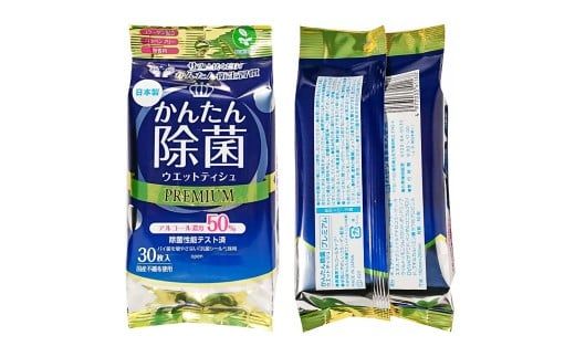 除菌 シート かんたん除菌プレミアム ウエットティッシュ アルコールタイプ 30枚入り×50個セット アルコール濃度50% 掃除 お手拭き アウトドア 日用品 消耗品【ハヤシ商事株式会社】 [BQAD035]