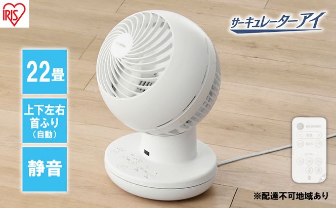 サーキュレーター 扇風機 dcモーター  サーキュレーターアイ DC silent　PCF-SDS15T-EC-W　ホワイト　アイリスオーヤマ 　丸洗いできる　首振り 小型 おしゃれ 換気 新生活 リモコン付き コンパクト 暖房 冷房 エアコン