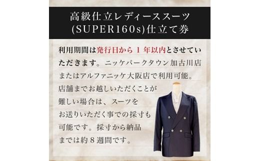 高級仕立レディーススーツ(SUPER160s)《 スーツ オーダースーツ オーダーメイド レディーススーツ レディースファッション 》【2550Q05119】