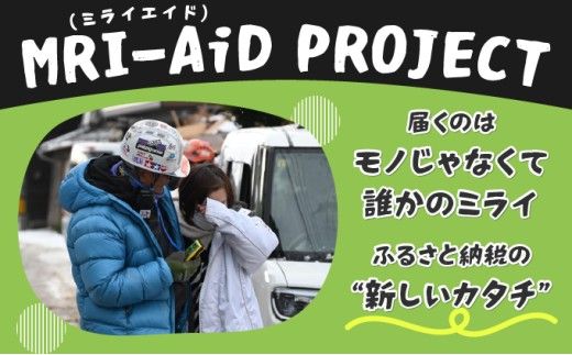 【ふるさと納税】【寄付額が選べる】日本財団災害復興支援特別基金への寄附【災害支援】（返礼品なし）【MRI-AiD】