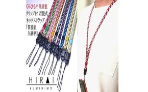 【※使用しない※】組紐 クリップ付 ネックストラップ５